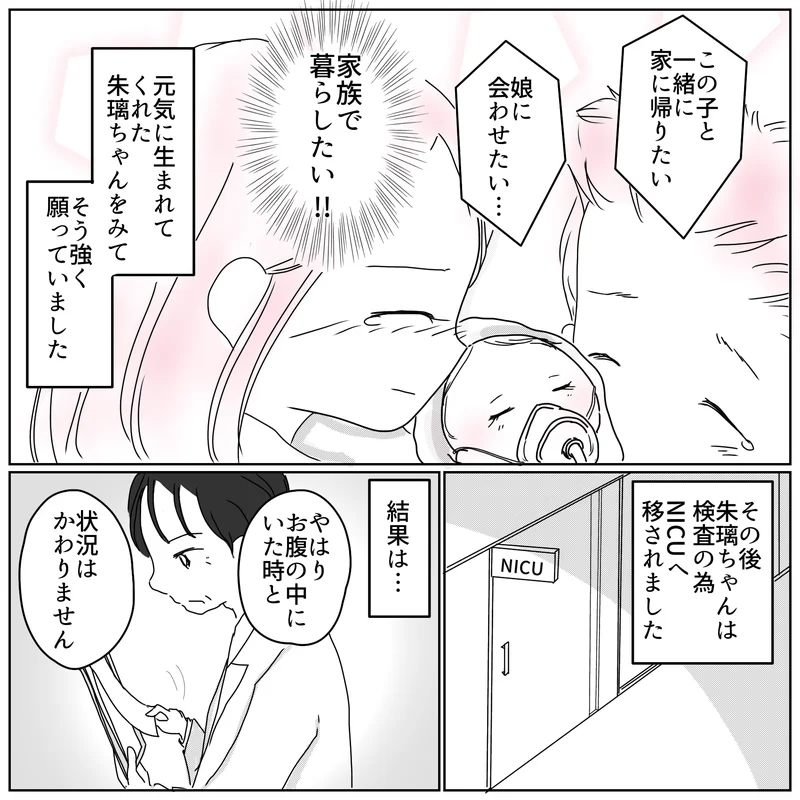 このままこの子と一緒に家に帰りたい！ しかし、赤ちゃんの容態は？【天使が生きる奇跡 Vol.26】