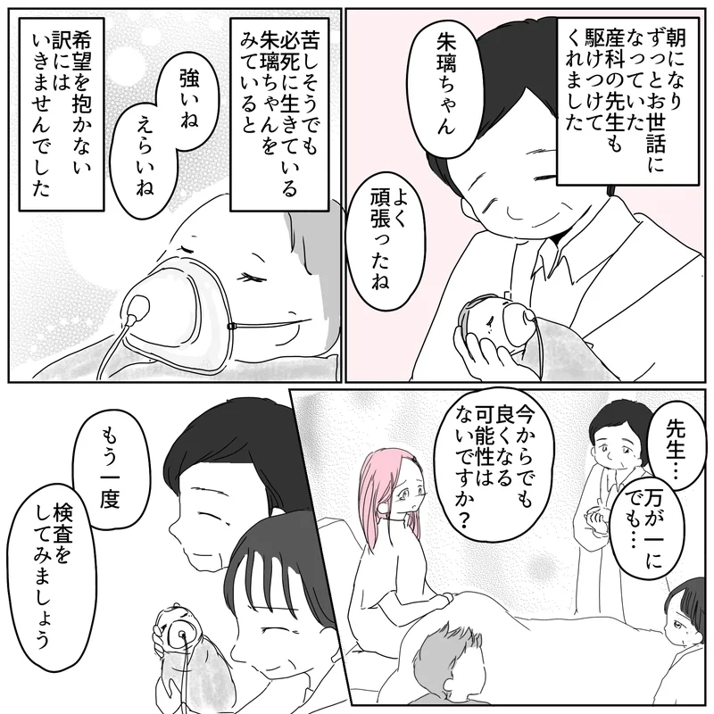 これは奇跡…？ わずかな望みを託した再検査の結果は【天使が生きる奇跡 Vol.27】