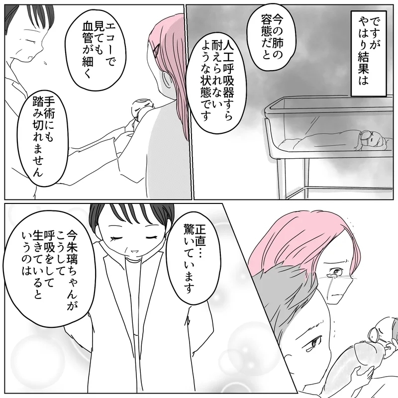 これは奇跡…？ わずかな望みを託した再検査の結果は【天使が生きる奇跡 Vol.27】
