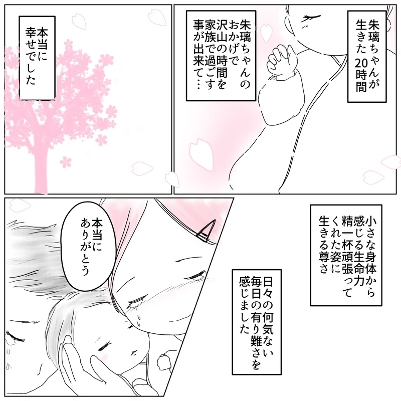 娘と過ごした幸せな20時間…そして今の私たちは？【天使が生きる奇跡 Vol.29】