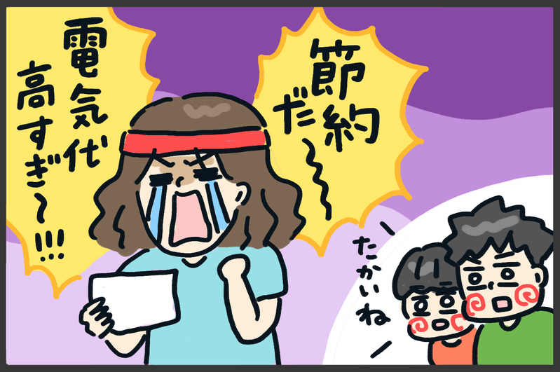 値上げラッシュを乗り切る！　かーちゃん流節約術【メンズかーちゃん～うちのやんちゃで愛おしいおさるさんの物語～ 第119回】