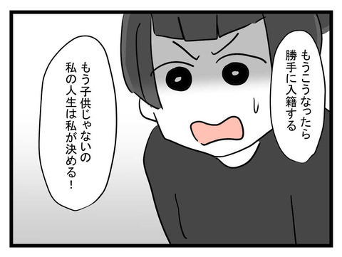 親に反対されるほど燃え上がる恋…もう駆け落ちするしかない!?【私の夫はビジュアル系 Vol.8】