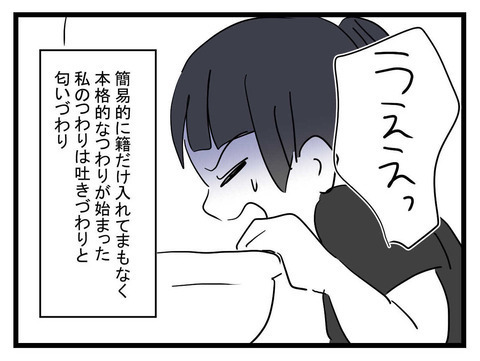 早くも結婚を後悔!? つわりで苦しんでる横で夫は最低の行動に！【私の夫はビジュアル系 Vol.9】