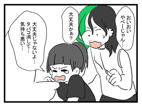 早くも結婚を後悔!? つわりで苦しんでる横で夫は最低の行動に！【私の夫はビジュアル系 Vol.9】