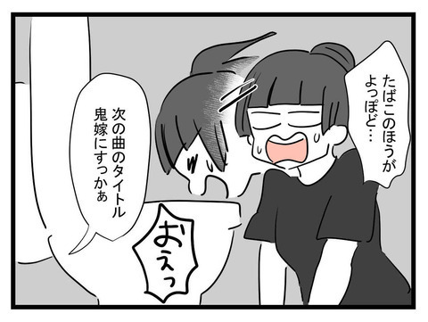 早くも結婚を後悔!? つわりで苦しんでる横で夫は最低の行動に！【私の夫はビジュアル系 Vol.9】