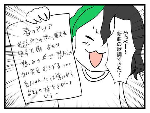 子どもが生まれる前からパラサイト宣言!? 夫は変わらないまま…？【私の夫はビジュアル系 Vol.10】