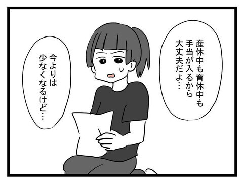 妻の産休に焦りだした夫…自分で稼ぐ気はないの!?【私の夫はビジュアル系 Vol.11】