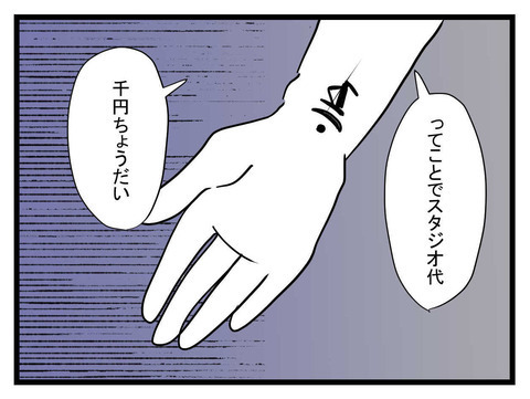 妻の産休に焦りだした夫…自分で稼ぐ気はないの!?【私の夫はビジュアル系 Vol.11】