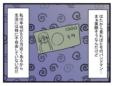 「もう今までの生活はできない！」現実をつきつけられた夫は…？【私の夫はビジュアル系 Vol.12】
