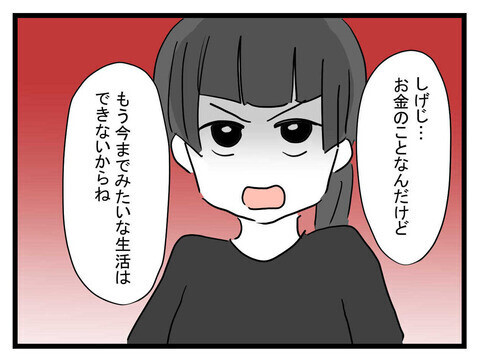 「もう今までの生活はできない！」現実をつきつけられた夫は…？【私の夫はビジュアル系 Vol.12】