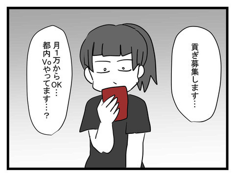夫が考えた稼ぎ方が最悪過ぎた…妻が突きつけた最終手段とは？【私の夫はビジュアル系 Vol.13】