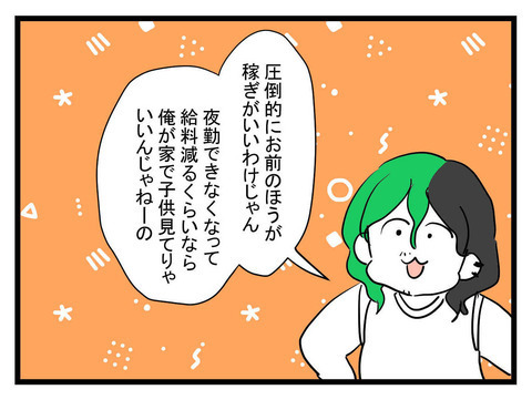 夫が専業主夫になれば丸く収まる!?　ハッキリ言って不安しかない【私の夫はビジュアル系 Vol.14】