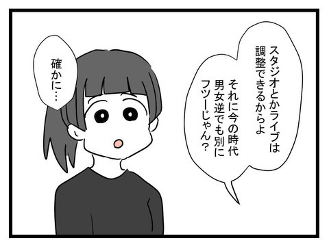 夫が専業主夫になれば丸く収まる!?　ハッキリ言って不安しかない【私の夫はビジュアル系 Vol.14】