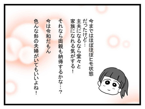 夫が専業主夫になれば丸く収まる!?　ハッキリ言って不安しかない【私の夫はビジュアル系 Vol.14】