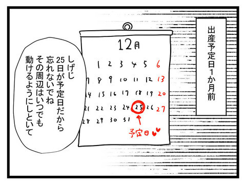出産予定日にライブ!? 予定日に産まれるのはレアと言うけれど…どうなる？【私の夫はビジュアル系 Vol.15】
