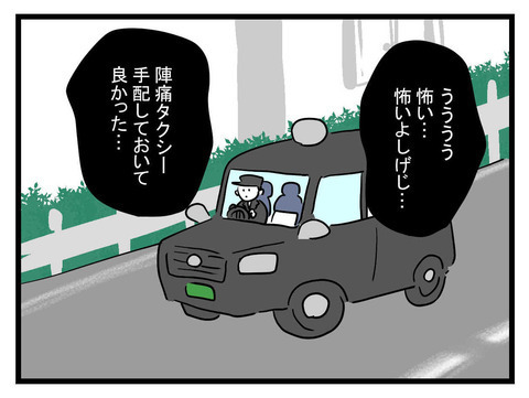 陣痛来たのにライブ中の夫は既読スルー…？ ちゃんと来てくれるよね!?【私の夫はビジュアル系 Vol.16】