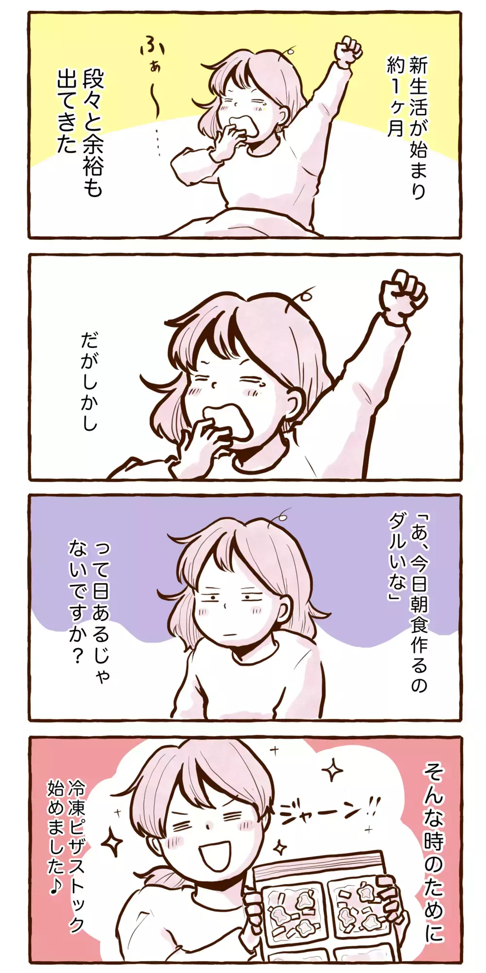 週末に冷凍して焼くだけ！　朝食を作るのがダルい日の秘策【チッチママ＆塩対応旦那さんの胸キュン子育て 第117話】