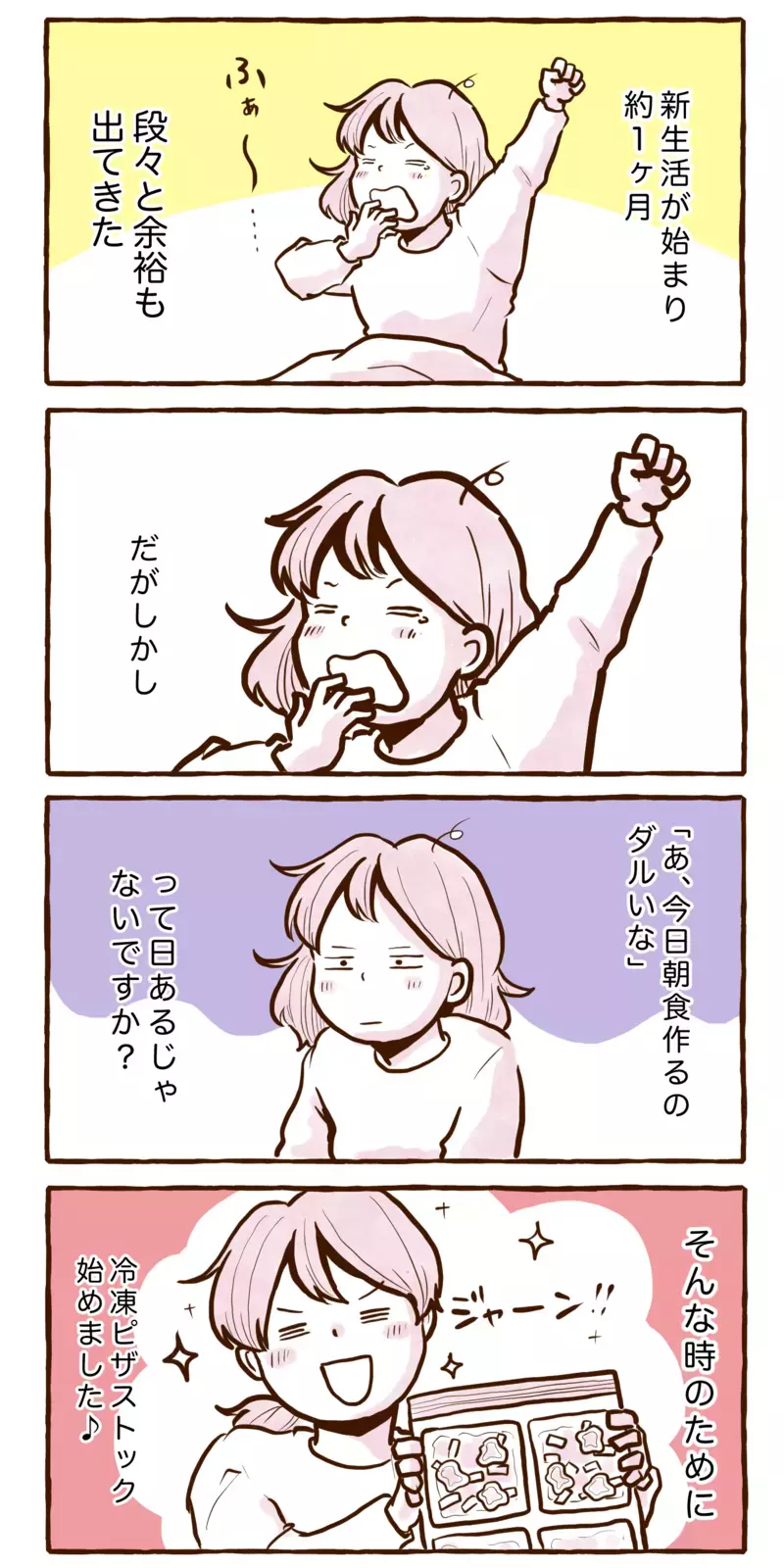 週末に冷凍して焼くだけ！　朝食を作るのがダルい日の秘策【チッチママ＆塩対応旦那さんの胸キュン子育て 第117話】