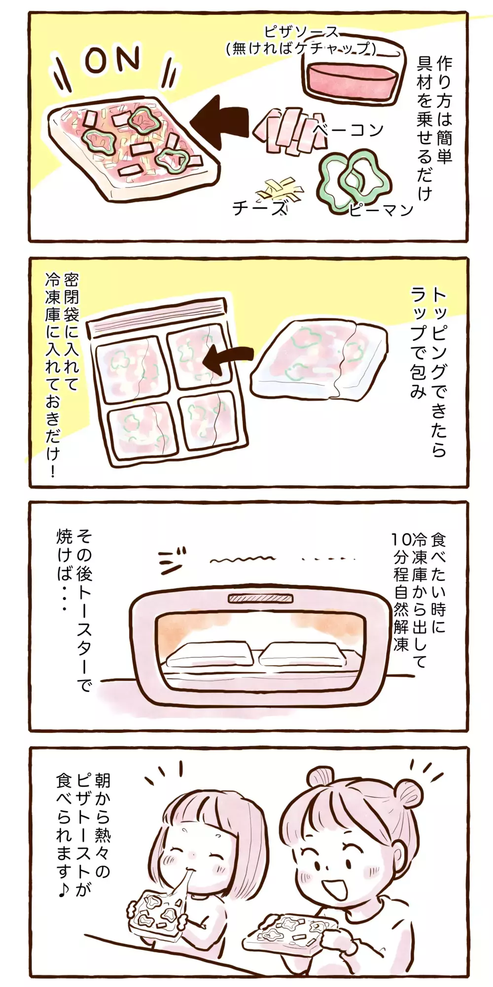 週末に冷凍して焼くだけ！　朝食を作るのがダルい日の秘策【チッチママ＆塩対応旦那さんの胸キュン子育て 第117話】