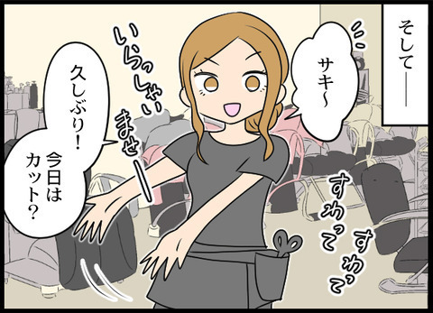 義母との戦いはこれから…気合を入れるためイメチェン！【義母と戦ってみた Vol.17】