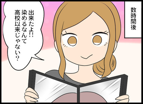 義母との戦いはこれから…気合を入れるためイメチェン！【義母と戦ってみた Vol.17】