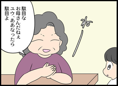 「駄目なお母さんだねぇ」 息子に母親の悪口を吹き込む義母にカチン！【義母と戦ってみた Vol.18】
