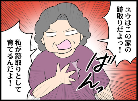 「私が跡取りとして育てる！」ありえない義母の発言に、ついに戦いが始まる！【義母と戦ってみた Vol.19】