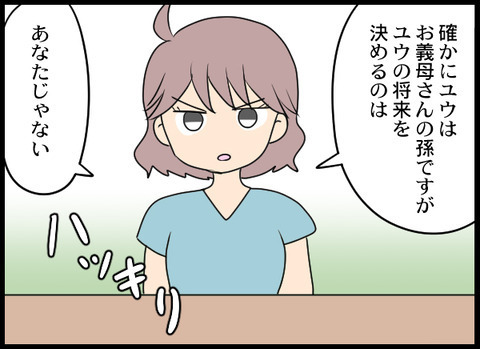「私が跡取りとして育てる！」ありえない義母の発言に、ついに戦いが始まる！【義母と戦ってみた Vol.19】