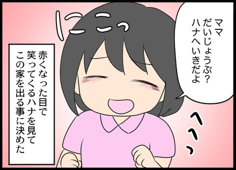 これ以上子どもたちを傷つけたくない…義母に内緒であることを決意！【義母と戦ってみた Vol.22】