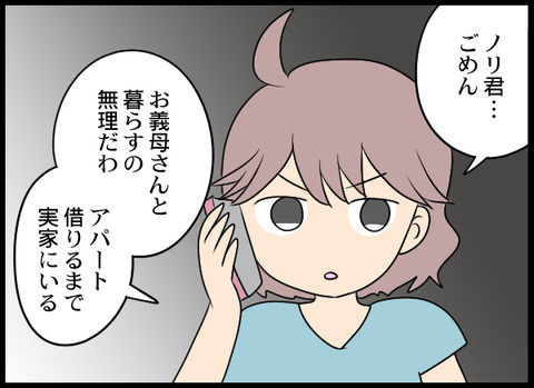 これ以上子どもたちを傷つけたくない…義母に内緒であることを決意！【義母と戦ってみた Vol.22】