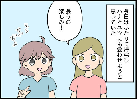 新しい生活は順調！ 保育園にお迎えに行くと聞き覚えのある声が…!?【義母と戦ってみた Vol.23】