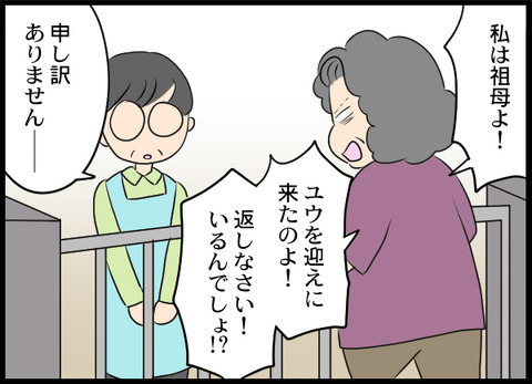 「孫を返しなさい！」不審者と化した義母に、友人がまさかの反撃？【義母と戦ってみた Vol.24】