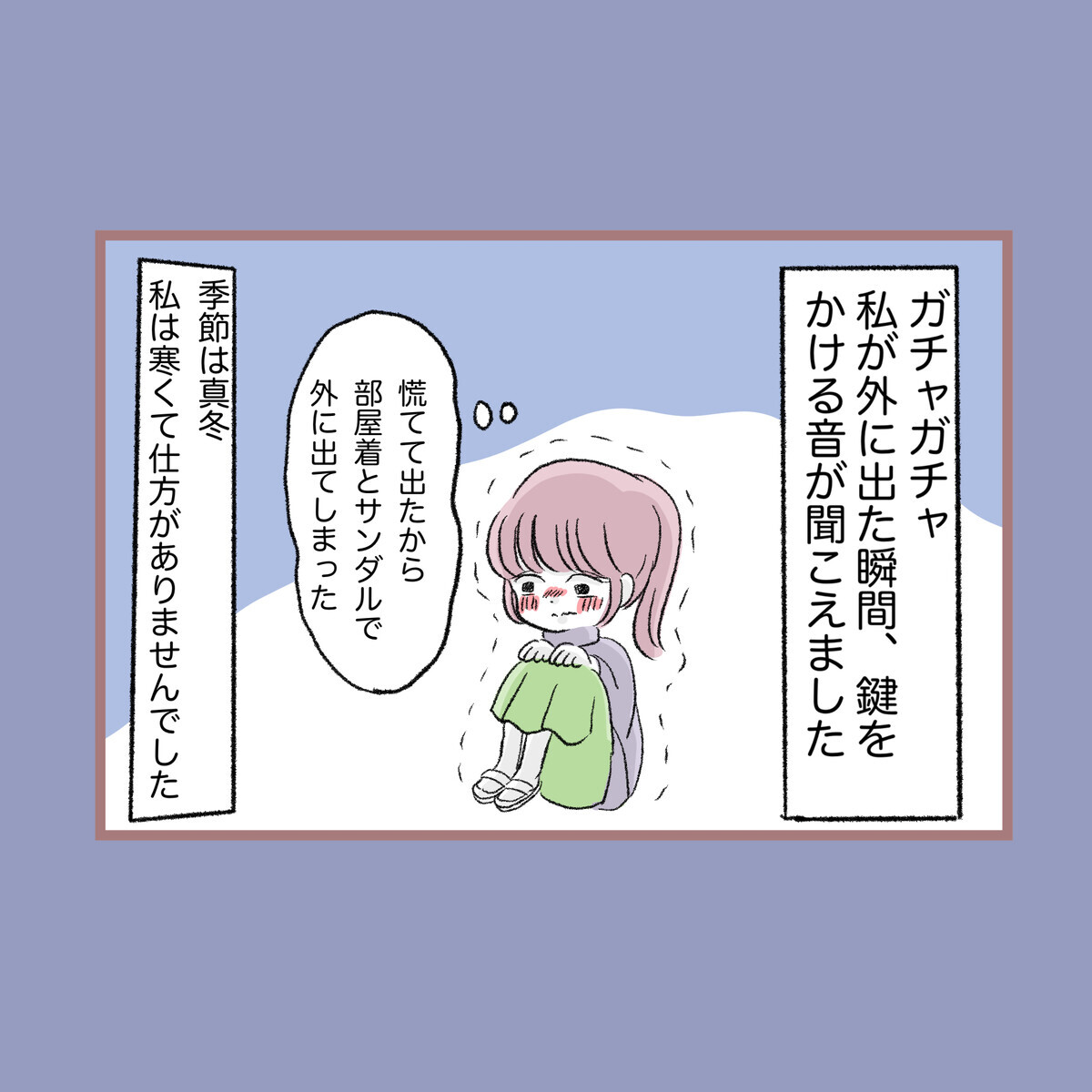 受験に落ちた私に母の怒りが爆発！ もう家には帰れないの…？【子ども大人な毒親との20年間 Vol.33】