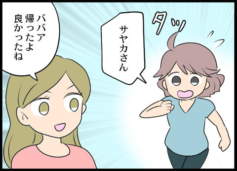 保育園に義母のことを伝えておいて良かった…しかし油断はできない!?【義母と戦ってみた Vol.25】