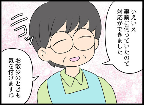 保育園に義母のことを伝えておいて良かった…しかし油断はできない!?【義母と戦ってみた Vol.25】