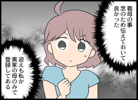 保育園に義母のことを伝えておいて良かった…しかし油断はできない!?【義母と戦ってみた Vol.25】