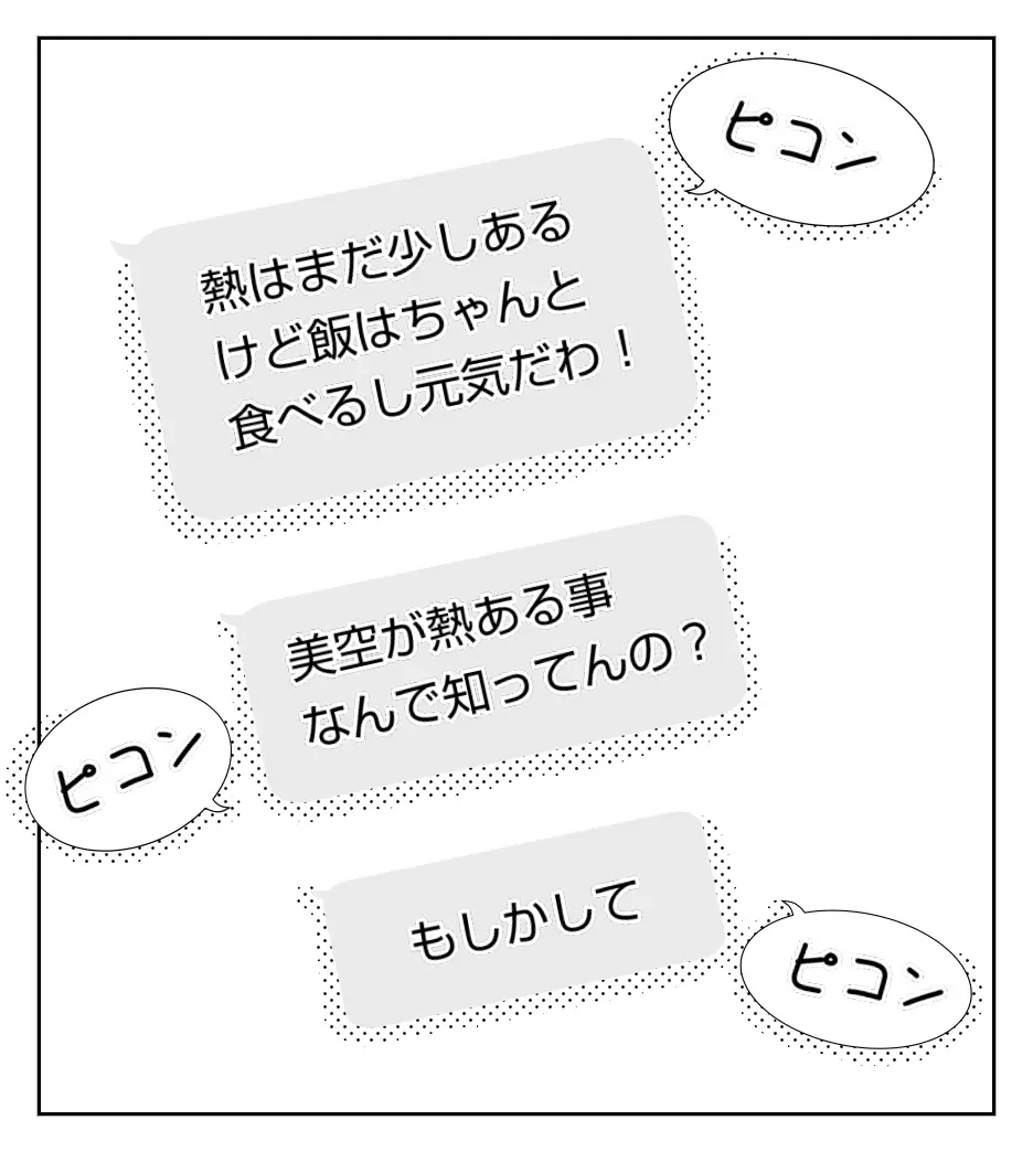 ハルやんから突然のメッセージ！ 電話で語られた内容は…【妻が捨てたものと僕が手放してはいけないもの Vol.13】