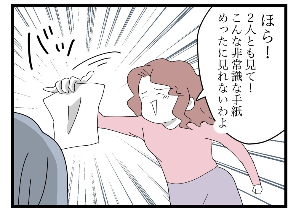 手紙を馬鹿にして笑い合うママ友たち　「相談して？」の言葉にモヤリ…！【困った住人 Vol.16】