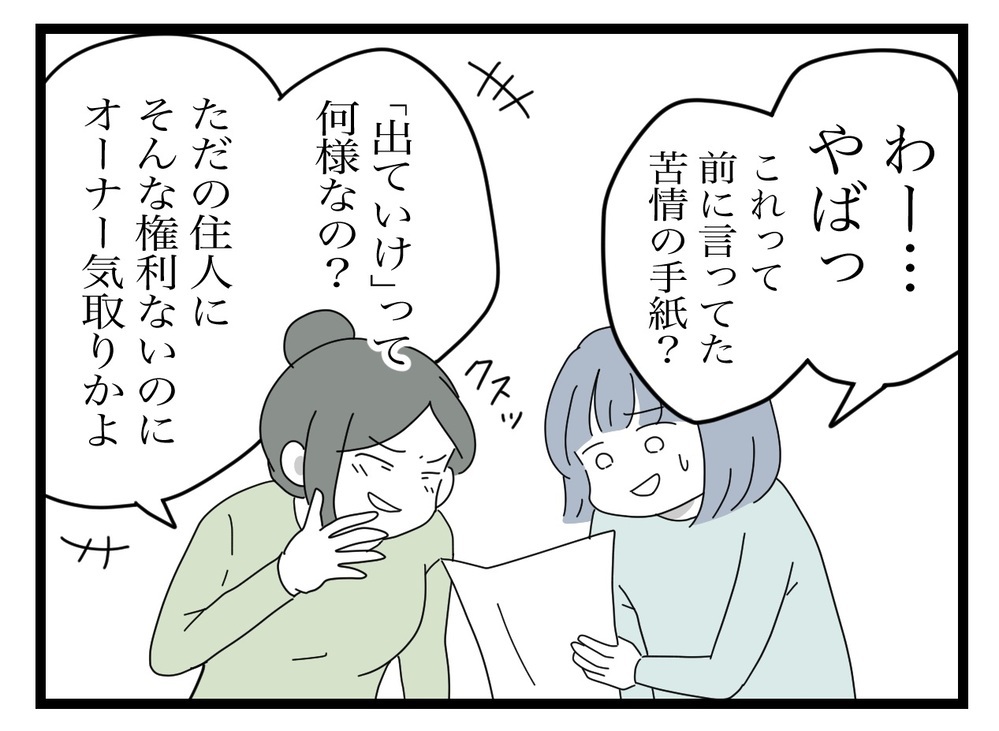 手紙を馬鹿にして笑い合うママ友たち　「相談して？」の言葉にモヤリ…！【困った住人 Vol.16】