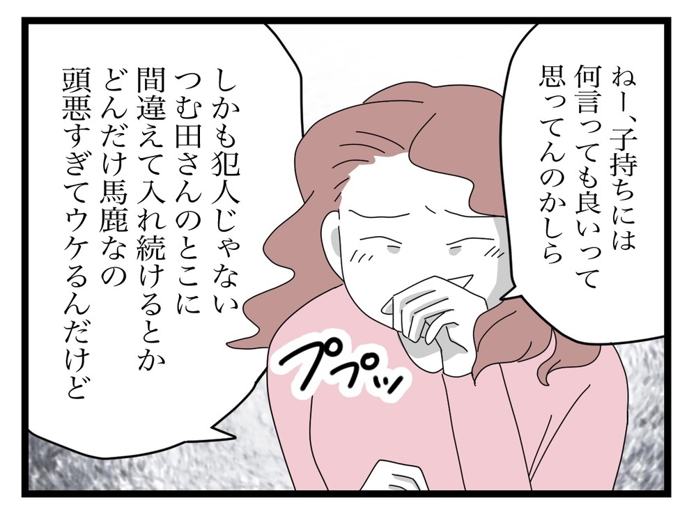 手紙を馬鹿にして笑い合うママ友たち　「相談して？」の言葉にモヤリ…！【困った住人 Vol.16】