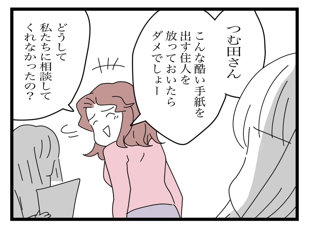 手紙を馬鹿にして笑い合うママ友たち　「相談して？」の言葉にモヤリ…！【困った住人 Vol.16】