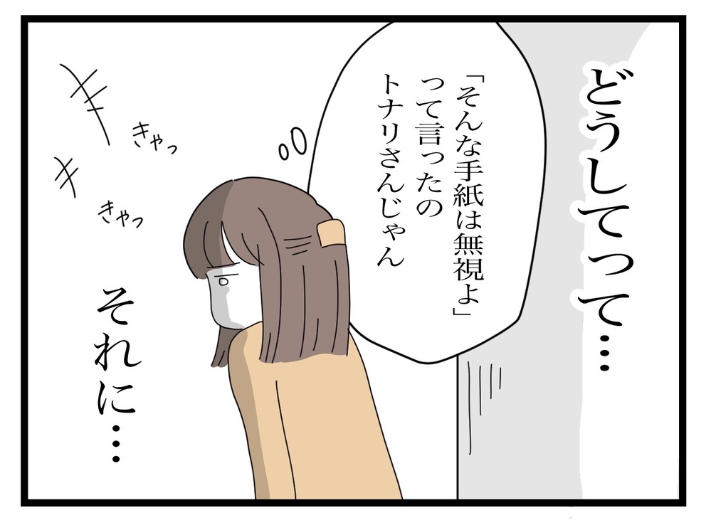 手紙を馬鹿にして笑い合うママ友たち　「相談して？」の言葉にモヤリ…！【困った住人 Vol.16】