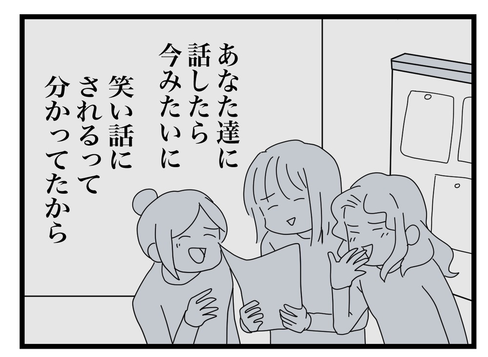 手紙を馬鹿にして笑い合うママ友たち　「相談して？」の言葉にモヤリ…！【困った住人 Vol.16】