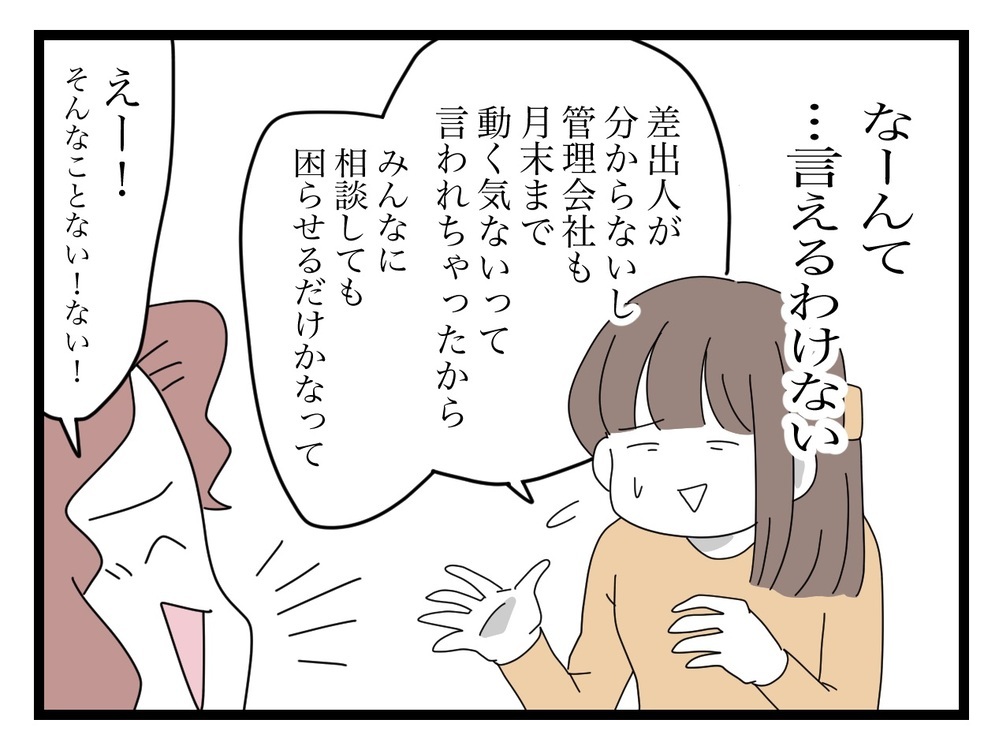 手紙を馬鹿にして笑い合うママ友たち　「相談して？」の言葉にモヤリ…！【困った住人 Vol.16】