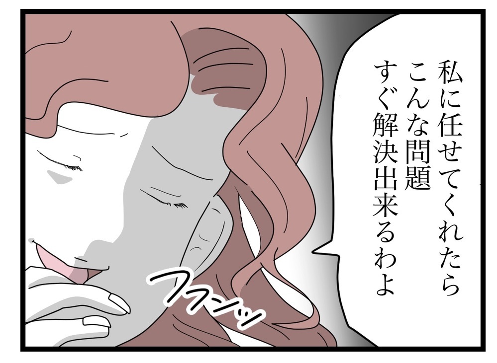 手紙を馬鹿にして笑い合うママ友たち　「相談して？」の言葉にモヤリ…！【困った住人 Vol.16】