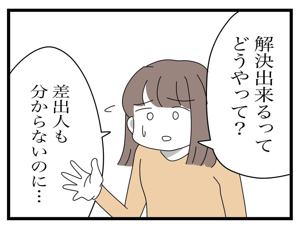 差出人不明なのに、どうやって解決？ ママ友の驚きの解決策とは【困った住人 Vol.17】