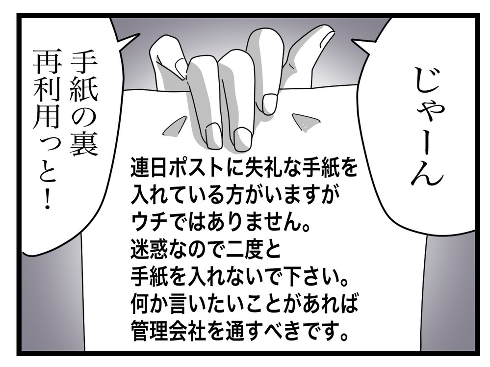 差出人不明なのに、どうやって解決？ ママ友の驚きの解決策とは【困った住人 Vol.17】