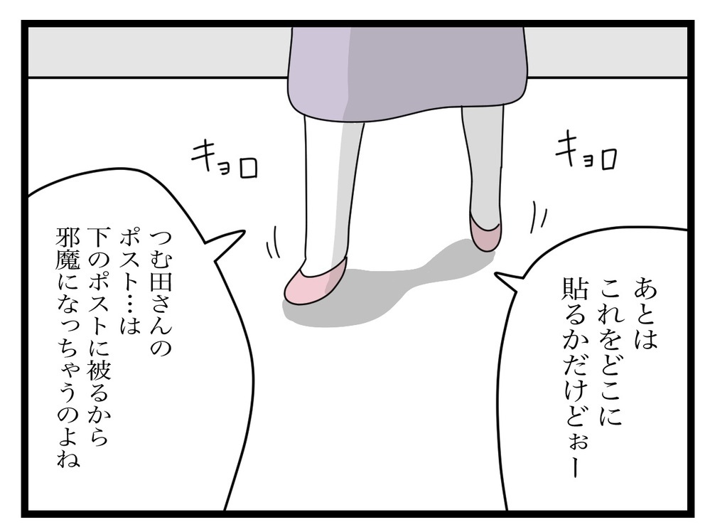 差出人不明なのに、どうやって解決？ ママ友の驚きの解決策とは【困った住人 Vol.17】