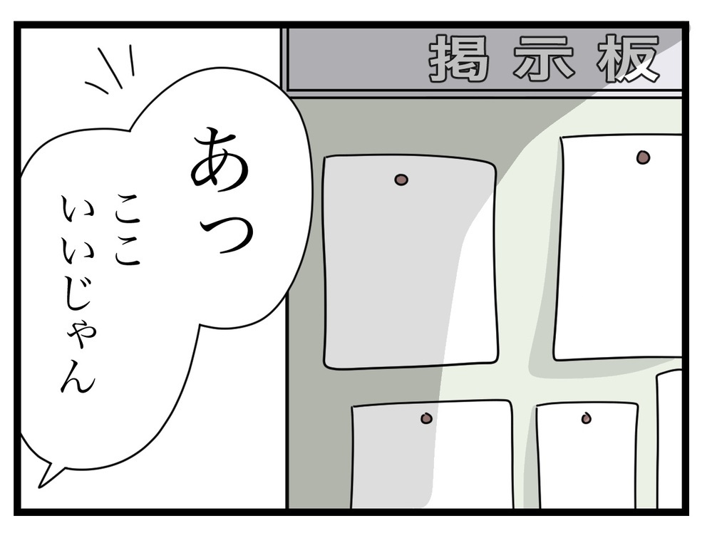 差出人不明なのに、どうやって解決？ ママ友の驚きの解決策とは【困った住人 Vol.17】