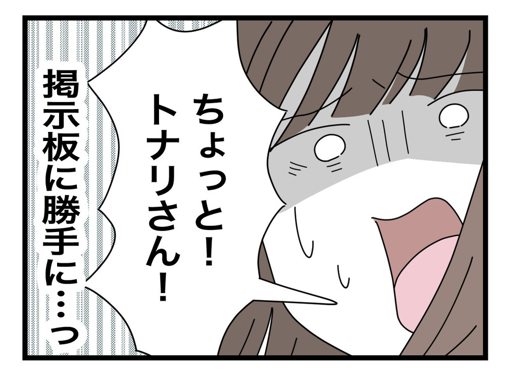 「そこまでしなくていい！」ママ友の行動を制止したら、態度が一変!?【困った住人 Vol.18】